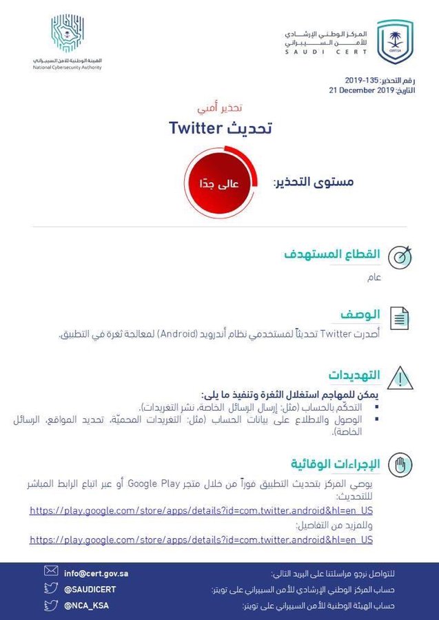 تحذير بضرورة تحديث "تويتر" على جهازك