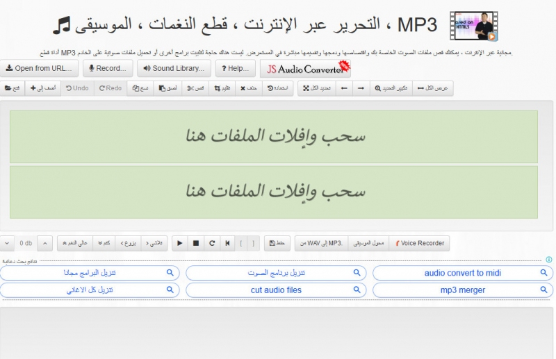 حرر ملفاتك الصوتيه على الانترنت بدون تطبيقات