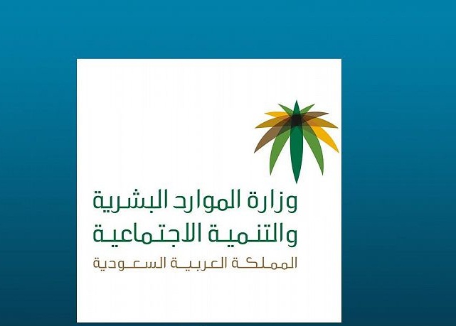 الموارد البشرية والتنمية الاجتماعية توضح تفاصيل المادة (41) التي تمت إضافتها إلى اللائحة لحماية العلاقة التعاقدية