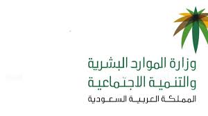 "الموارد البشرية": إطلاق مبادرة "غذاؤنا واحد" لمساعدة الأسر المتضررة جراء تفشي فيروس كورونا