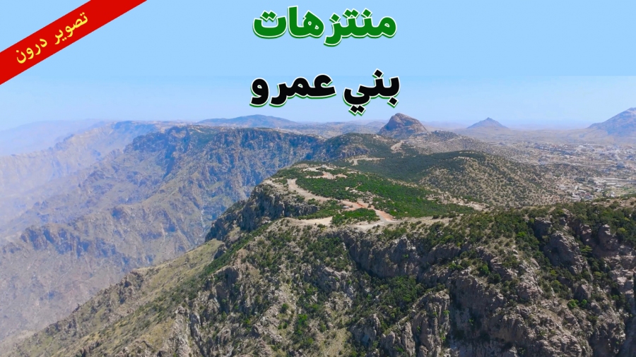 جولة في منتزهات بني عمرو