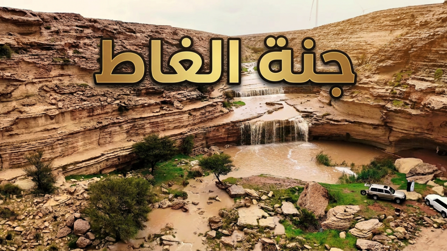 بالفيديو: مناظر لم تروها من قبل لشلالات الغاط "قلتة مليح" بعد المطر.