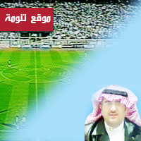 السروات في المجموعه الاولى لدوري الدرجه الثالثه