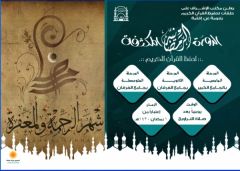 دورة رمضانية مكثفة لتحفيظ القرآن الكريم بجامع الفرقان