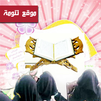 الدار النسائية لتحفيظ القرآن الكريم بسوق الأثنين بوادي (بقرة)  تحتاج الى دعم