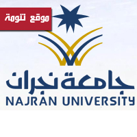 الدكتور صالح  اليوسي  عضواً للتدريس بجامعة نجران