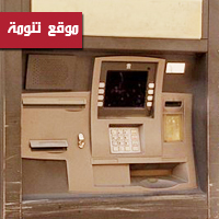 جهاز صراف آلي في النماص يتمرد على العملاءو يرمي نقودهم في مهب الريح