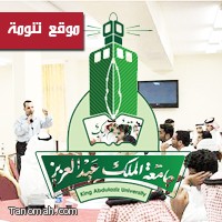 فتح باب القبول ببرنامج الدبلوم التربوي بجامعة الملك عبدالعزيز 