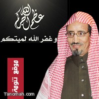 المستشار محمد بن علي بن فرحان الى رحمة الله