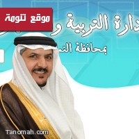 مدير التربية والتعليم يصدر عدداً من قرارات التكليف الادارية بتعليم النماص