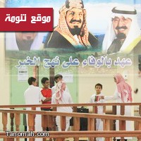 تقرير // مركز الملك عبدالله الصيفي بتنومة