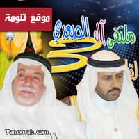 ملتقى ال الصعدي الثالث يختتم فعالياته