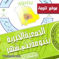 الجمعية الخيرية بتنومة تستقبل زكاة الفطر لتوزيعها على 750 اسرة فقيرة