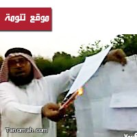 مواطن يحرق صكوكه و وثائق ممتلكاته لعدم تنفيذ حكم شرعي لصالحه 