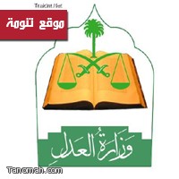 ترقية الشيخ عساف الشهري  إلى قاضي أستئناف 