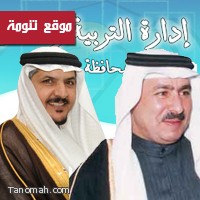 مخاطبة ادارة تعليم النماص على انها ادارة واحدة  