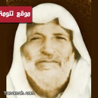 قراءة في سيرة الشيخ عبد الرحمن بن محمد بن ظافر الشهري