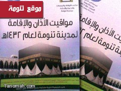 تقرير : مكتب الاوقاف والدعوة والإرشاد بتنومه