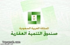 اسماء المتوفين من أبناء المنطقة المعفيين من قروض صندوق التمنية العقارية اسماء المتوفين من أبناء المنطقة المعفيين من قروض صندوق التمنية العقارية