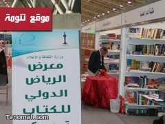 التغطية المصورة لـ معرض الرياض الدولي للكتاب 2011 لكل من لم يتسن له زيارته