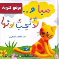  سلسلة "أميرة الأميرة" للكاتبة مها  الشهري ضمن أعلى المبيعات في معرض الكتاب