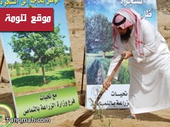 تدشين إسبوع الشجرة في محافظة النماص