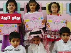  أطفال الروضة الأولى بتنومة يفوزون في مسابقة القرآن الكريم 