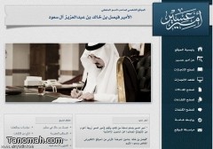 أمير منطقة عسير يدشن الموقع الخاص بسموه على الشبكة العنكبوتية