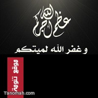 الشاعر محمد الرافعي الى رحمة الله