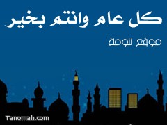 تهنئة بحلول شهر رمضان المبارك