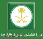 الشؤون البلدية تصدر الضوابط والاشتراطات البلدية لإقامة الاستراحات التجارية الشؤون البلدية تصدر الضوابط والاشتراطات البلدية لإقامة الاستراحات التجارية