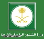 الشؤون البلدية تصدر الضوابط والاشتراطات البلدية لإقامة الاستراحات التجارية