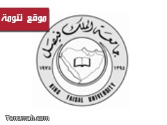 جامعة الملك فيصل تفتح باب القبول في «التعليم عن بُعد»