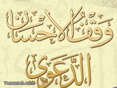 أجعل لك أثر (وقف الإحسان الدعوي)