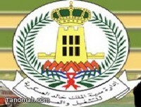 مدينة الملك خالد العسكرية تعلن عن توفر وظائف شاغرة لديها