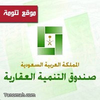 "صندوق التنمية" يطلب من المشمولين في الدفعة الخامسة إنهاء اجراءات قروضهم.. السبت