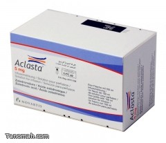 لهيئة العامة للغذاء والدواء تحذر من مخاطر مستحضر أكلاستا (Aclasta®)