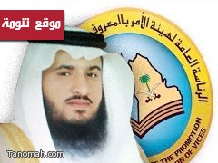 الشيخ محمد السيد رئيساً لهيئة الأمر بالمعروف والنهي عن المنكر بتنومة