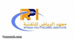 بدء القبول والتسجيل بمعهد الرياض للتقنية بدء القبول والتسجيل بمعهد الرياض للتقنية