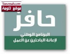 إعانات العاطلين تدخل حساباتهم بعد أسبوعين