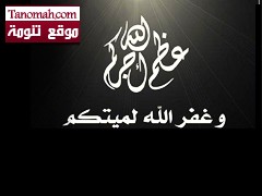 الشاب عبدالرحمن بن علي  الى رحمة الله