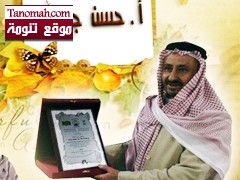 تكريم المعلم حسن بن محمد بن جار الله  بعد خدمه 36 عاماً