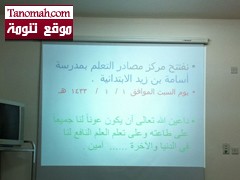 بجهود ذاتية مدرسة أسامة بن زيد تجهز مركزا للمصادر 