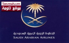 وظائف ادارية شاغرة بالخطوط الجوية السعودية