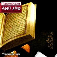 مجمع زيد بن ثابت لتحفيظ القرآن الكريم بتنومة يقيم حلقة قرآنية بالجامع الكبير