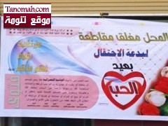 تكريم محلات بيع ورد في المجاردة أغلقت أبوابها في "عيدالحب"