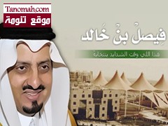 طلاب وطالبات جامعة الملك خالد يجددون ولائهم عبر الفيس بوك