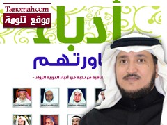 عبدالله آل جدعان  يصدر " أدباء حاورتهم "