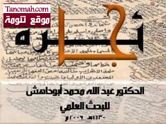 دار الدكتور ابو داهش للبحث العلمي : قريباً الإعلان عن أسماء الفائزين 