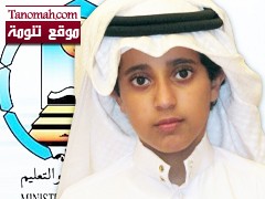 الطالب عبدالله يحصل على المركز الأول في مسابقة العلوم